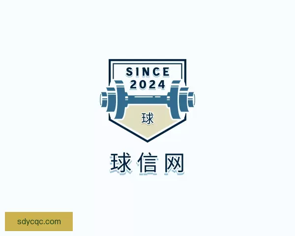 关于球信网