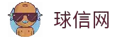 球信网·(中国)集团
